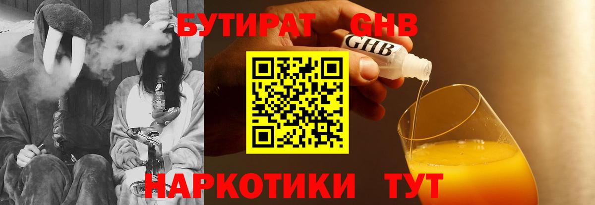 Севастополь  Бутират  Вход с VPN  Бутират BDO 