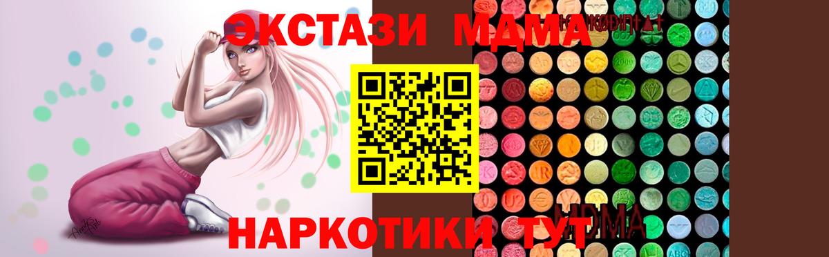 МДМА кристаллы  MDMA кристаллы  МДМА  Севастополь  Вход с VPN 
