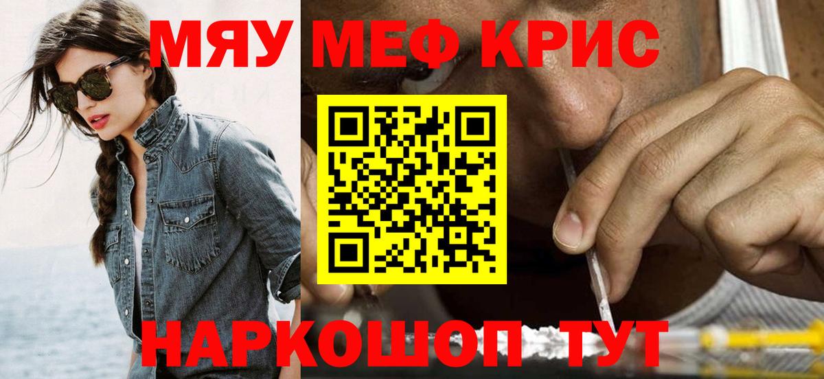 МЯУ-МЯУ mephedrone  Мефедрон  Меф  Севастополь  Меф VHQ  Вход с VPN 