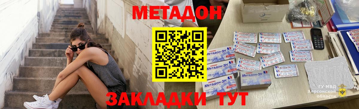 Метадон кристалл Севастополь