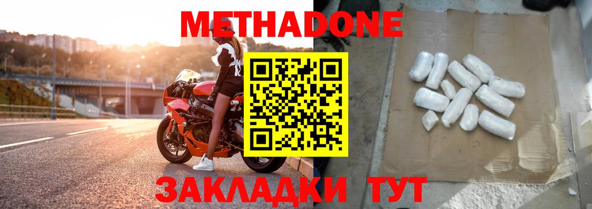 МЕТАДОН VHQ  МЕТАДОН methadone  Севастополь  Вход с VPN 