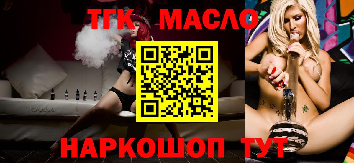 ТГК жижа Севастополь